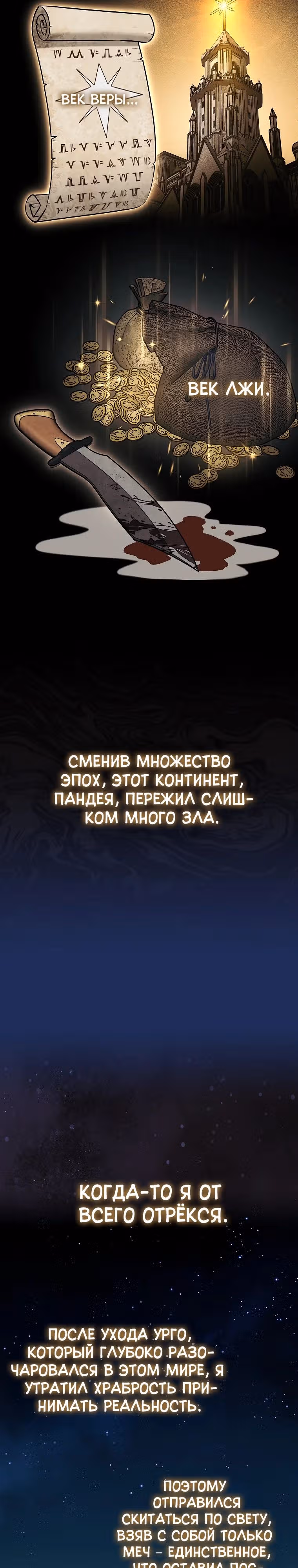 31-я фигура переворачивает доску вверх дном — Том 1 · Глава 89, страница 3