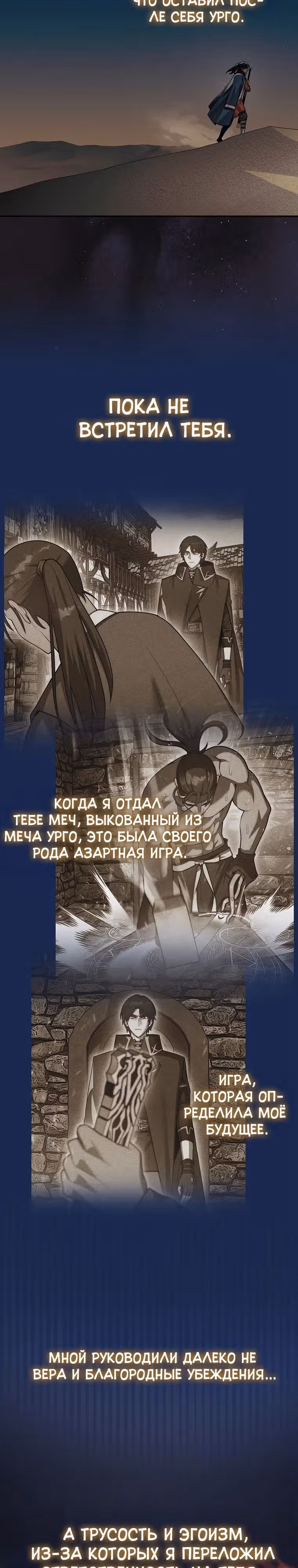 31-я фигура переворачивает доску вверх дном — Том 1 · Глава 89, страница 4