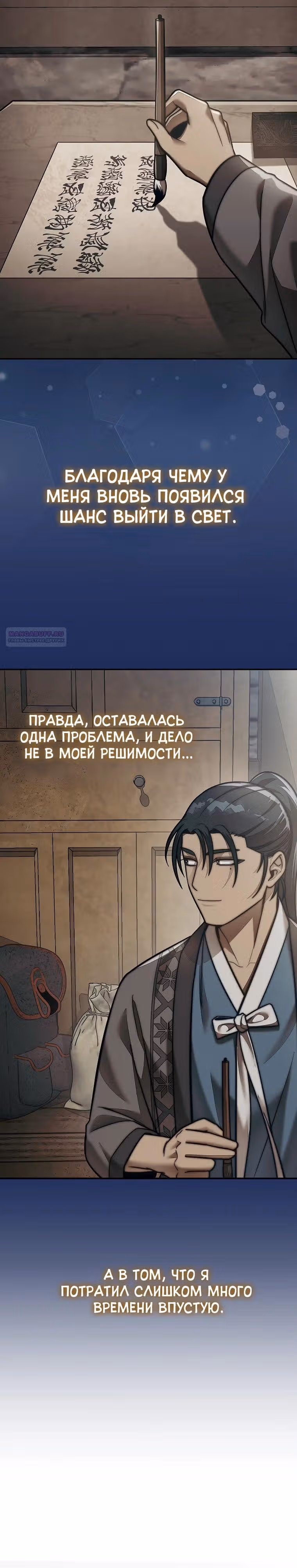 31-я фигура переворачивает доску вверх дном — Том 1 · Глава 89, страница 6