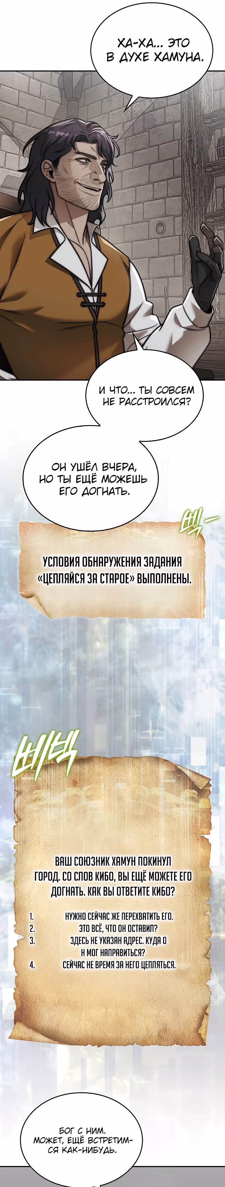 31-я фигура переворачивает доску вверх дном — Том 1 · Глава 89, страница 8