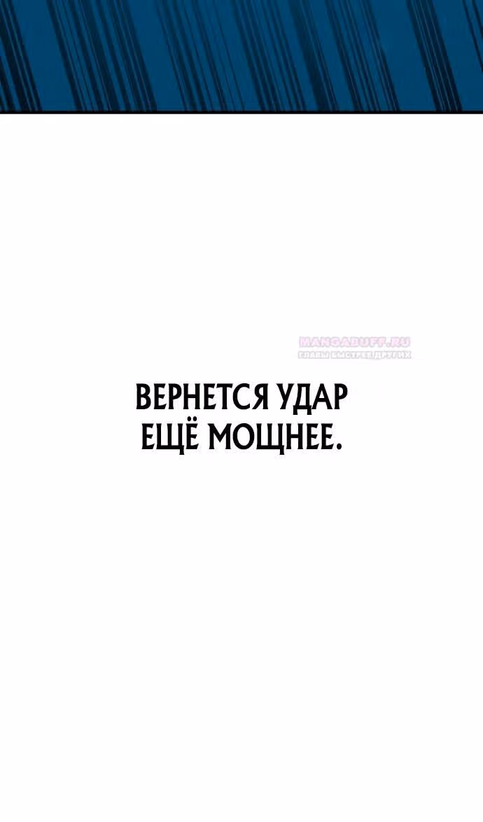 Отдавай деньги! — Том 1 · Глава 42, страница 102