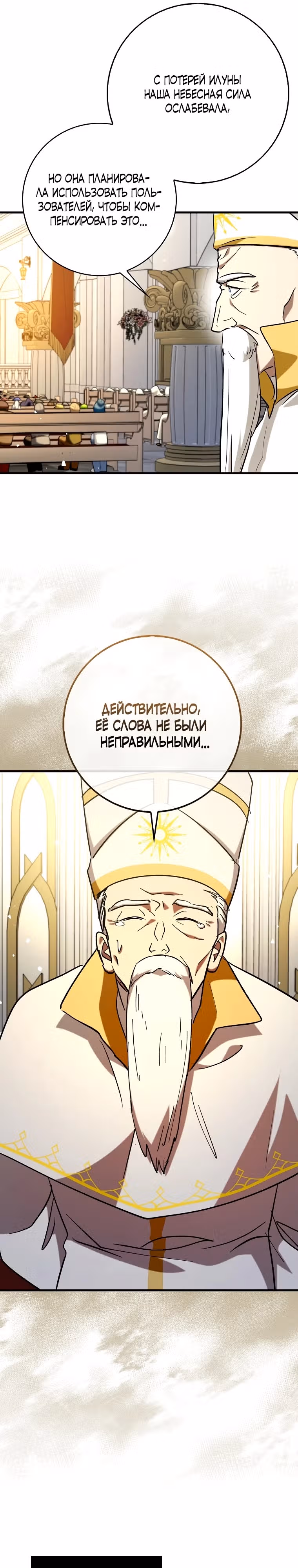Тяжелая Ноша Саппорта — Том 1 · Глава 69, страница 15