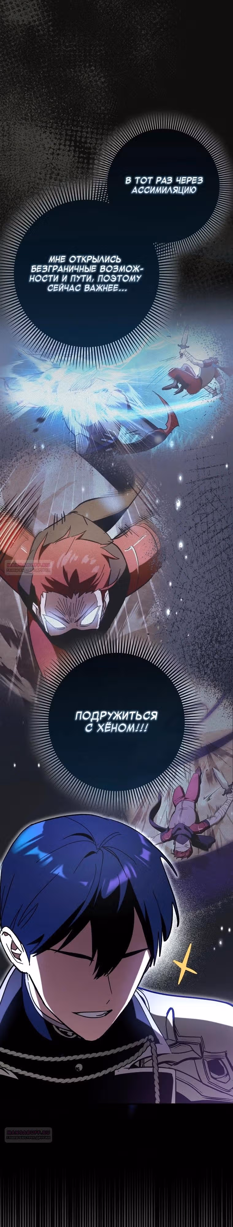 Тяжелая Ноша Саппорта — Том 1 · Глава 69, страница 18