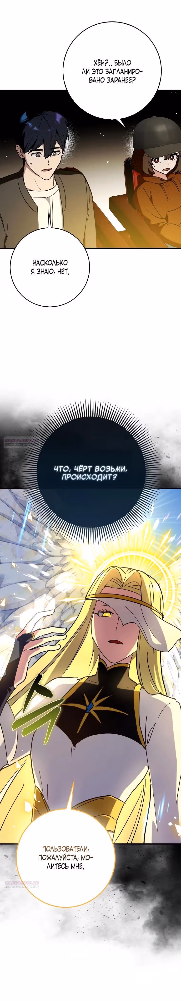 Тяжелая Ноша Саппорта — Том 1 · Глава 69, страница 4