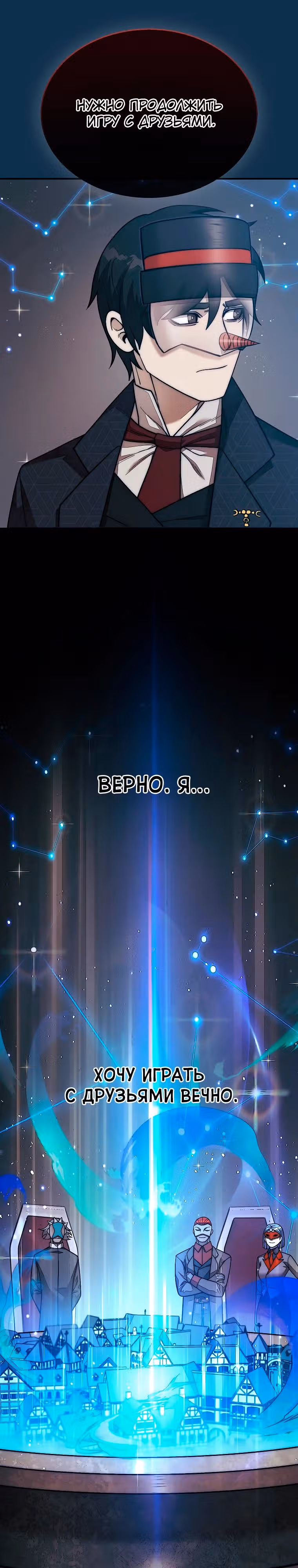 31-я фигура переворачивает доску вверх дном — Том 1 · Глава 80, страница 19