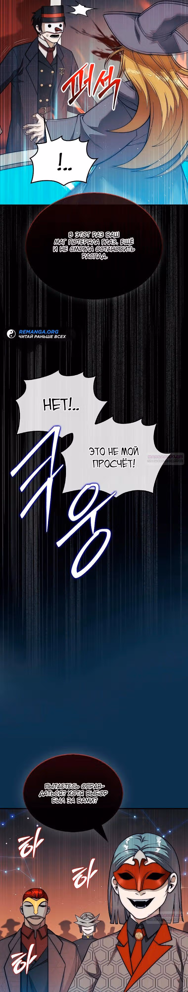 31-я фигура переворачивает доску вверх дном — Том 1 · Глава 80, страница 6