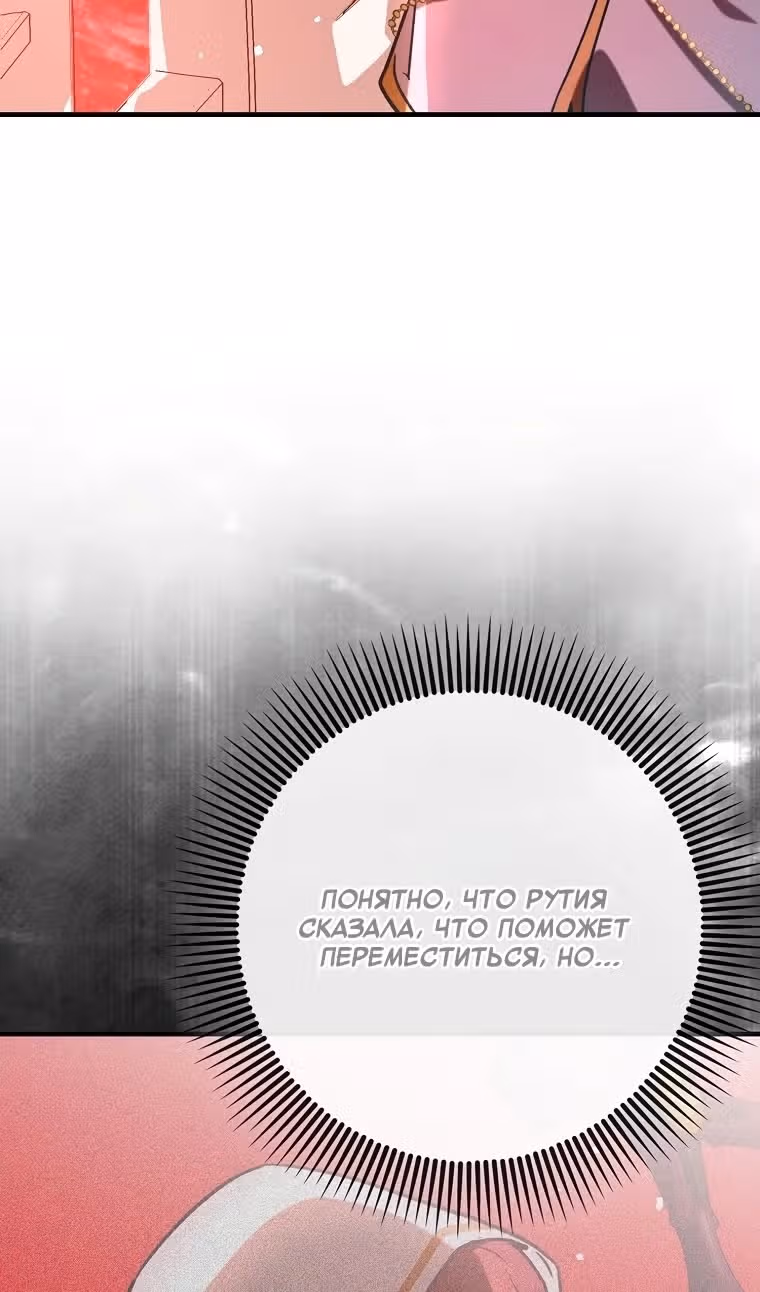 Тяжелая Ноша Саппорта — Том 1 · Глава 59, страница 16