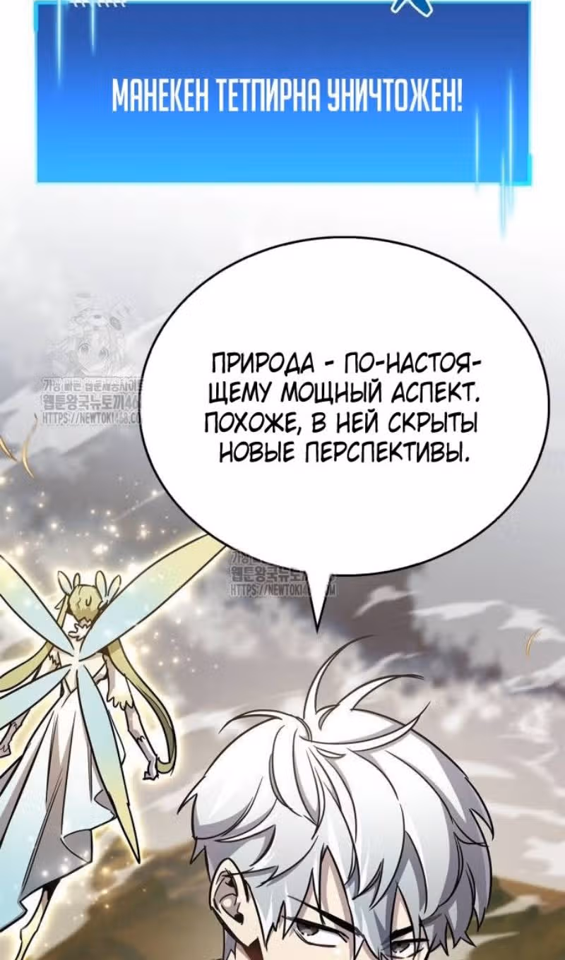 Игрок скрывает своё прошлое — Том 2 · Глава 77, страница 107