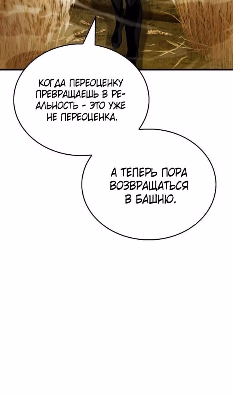 Игрок скрывает своё прошлое — Том 2 · Глава 77, страница 119