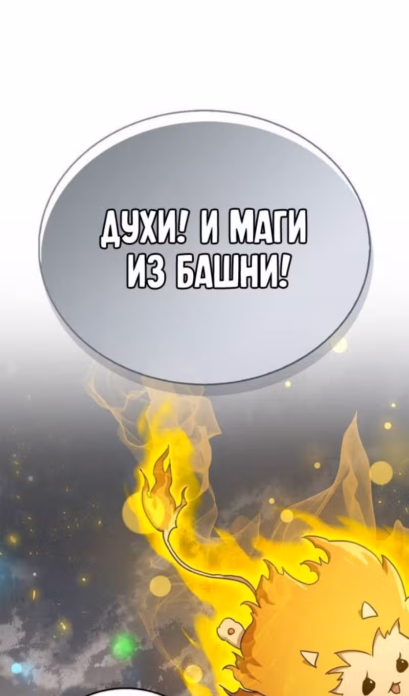 Игрок скрывает своё прошлое — Том 2 · Глава 77, страница 33