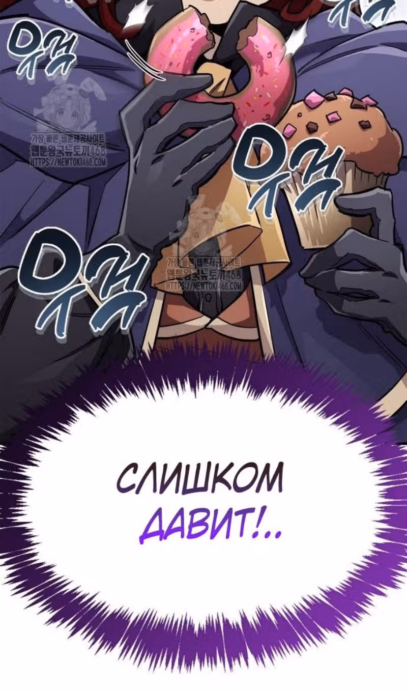 Игрок скрывает своё прошлое — Том 2 · Глава 77, страница 39