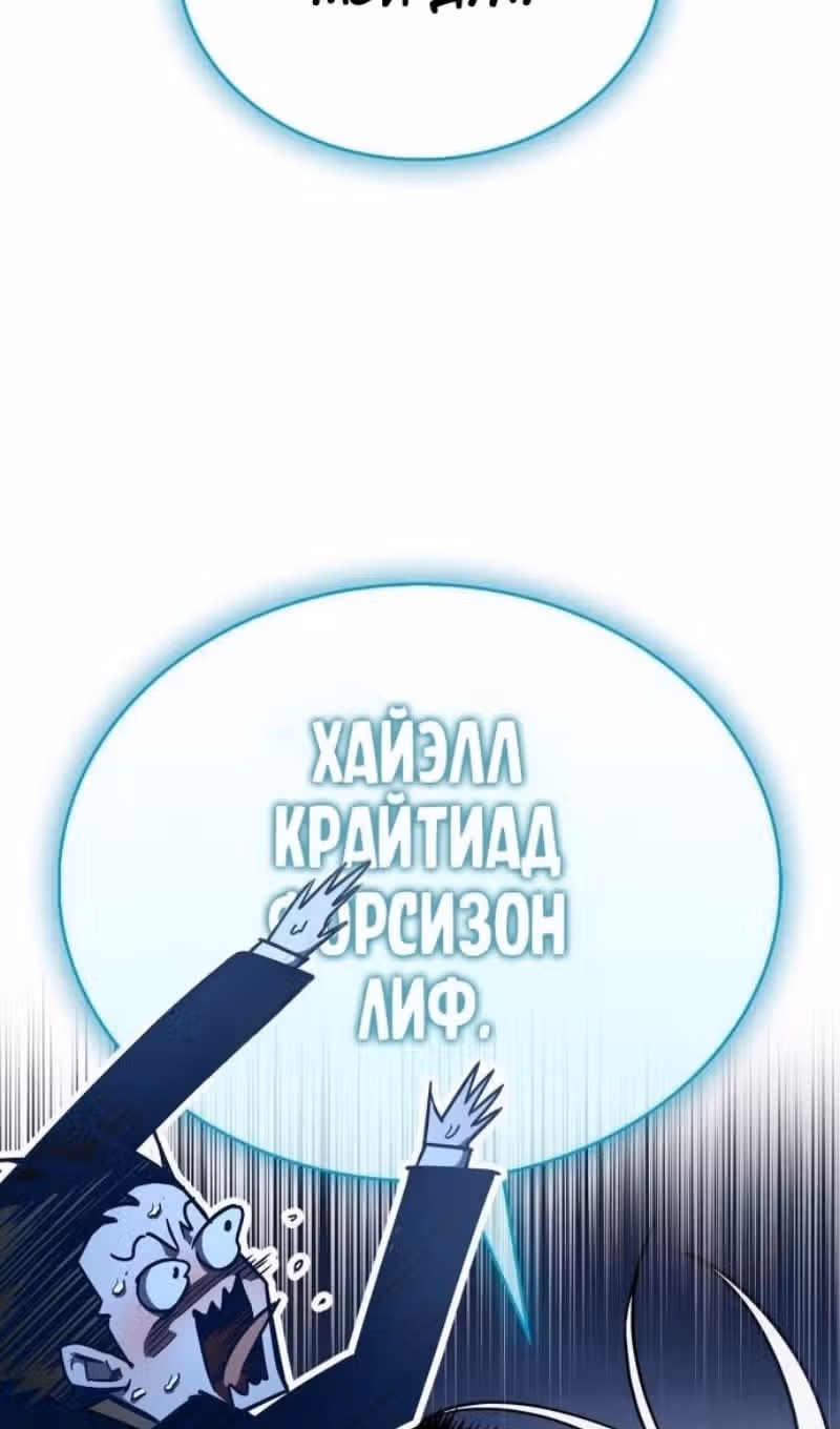 Игрок скрывает своё прошлое — Том 2 · Глава 77, страница 45