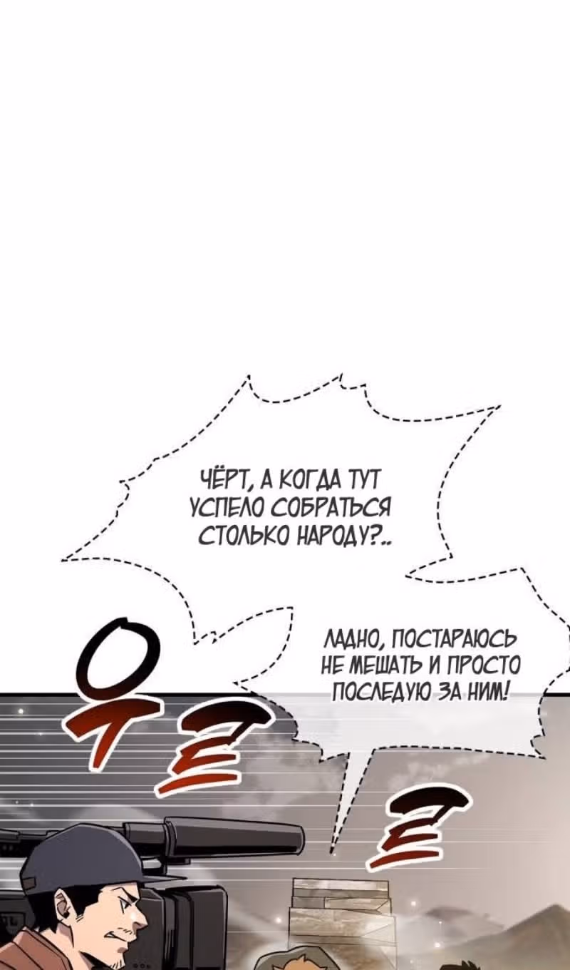 Игрок скрывает своё прошлое — Том 2 · Глава 77, страница 72