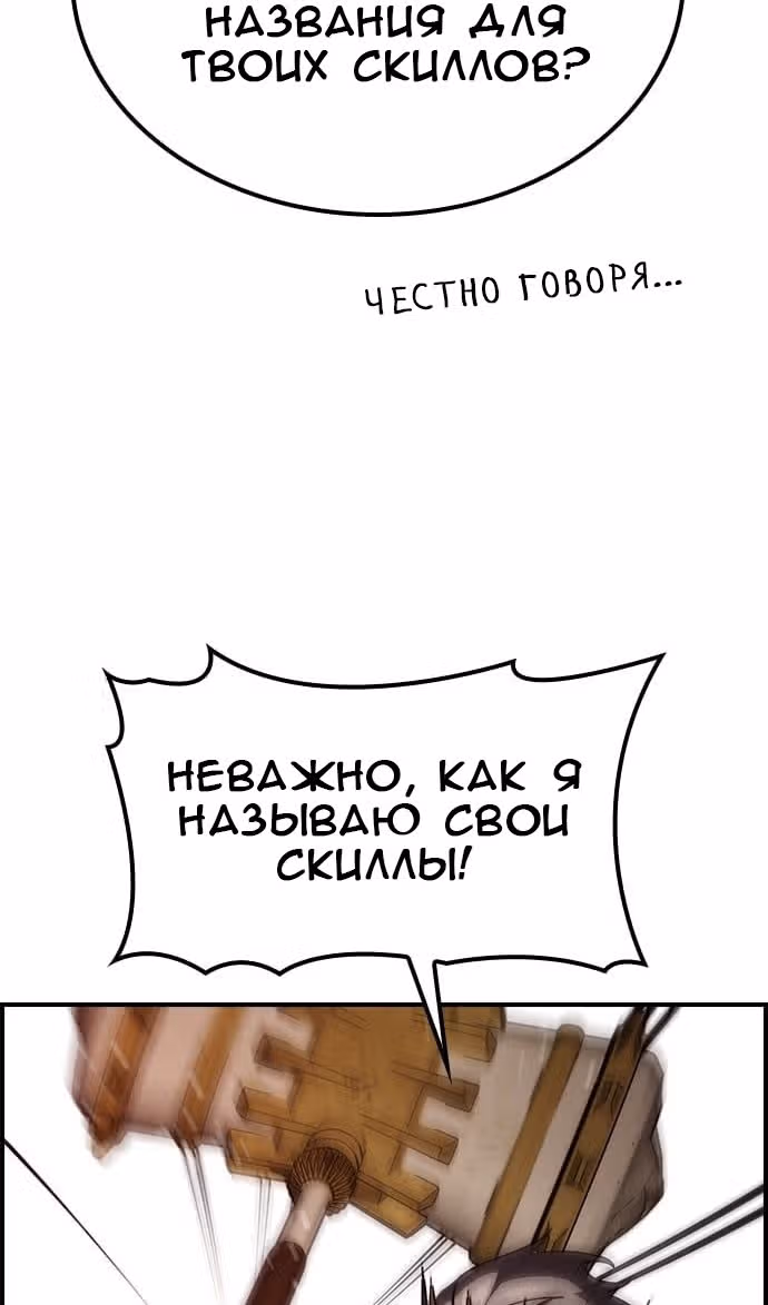 Создатель плохой концовки — Том 1 · Глава 58, страница 11