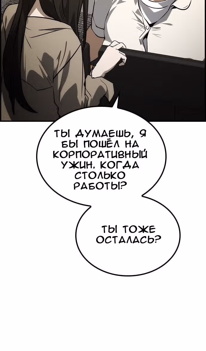 Создатель плохой концовки — Том 1 · Глава 58, страница 110