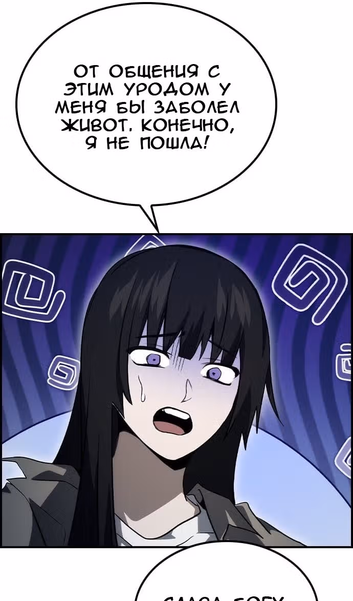 Создатель плохой концовки — Том 1 · Глава 58, страница 111