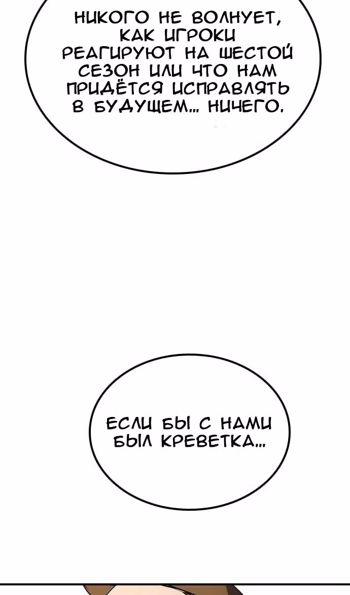 Создатель плохой концовки — Том 1 · Глава 58, страница 114