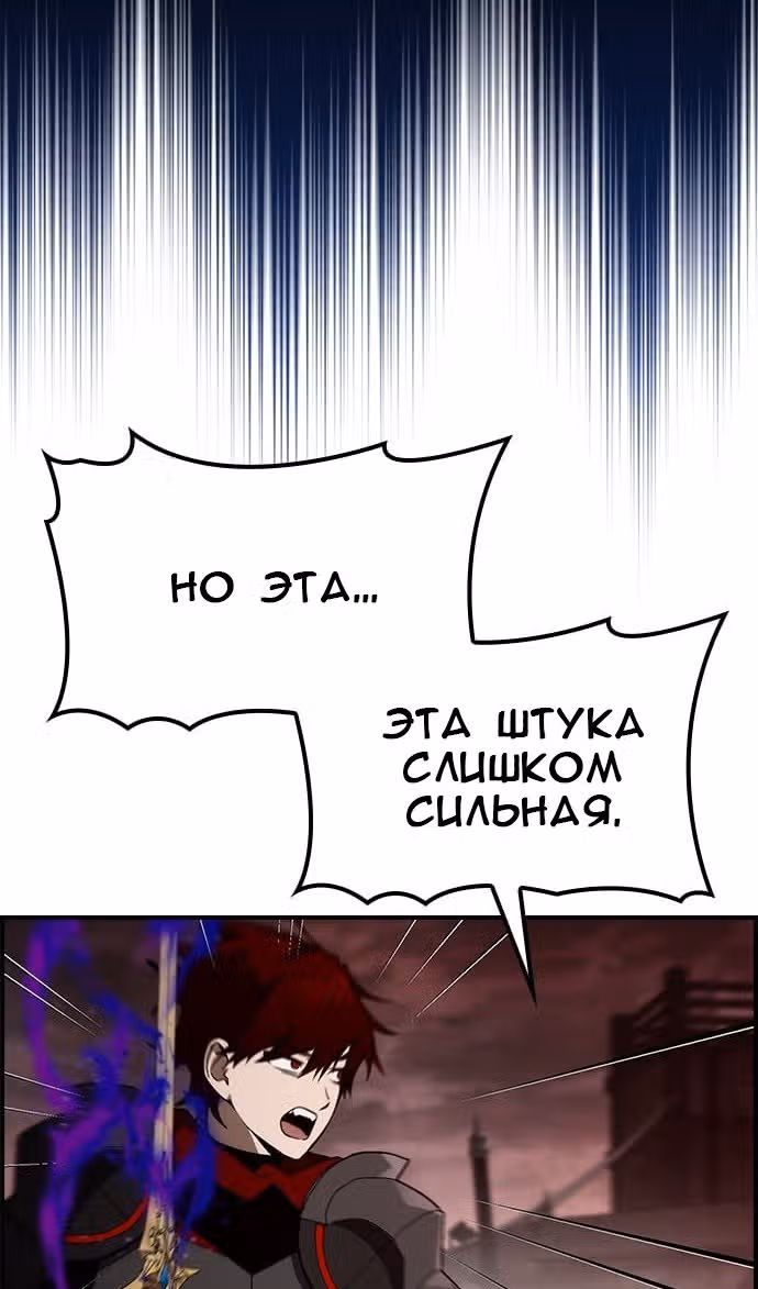Создатель плохой концовки — Том 1 · Глава 58, страница 34