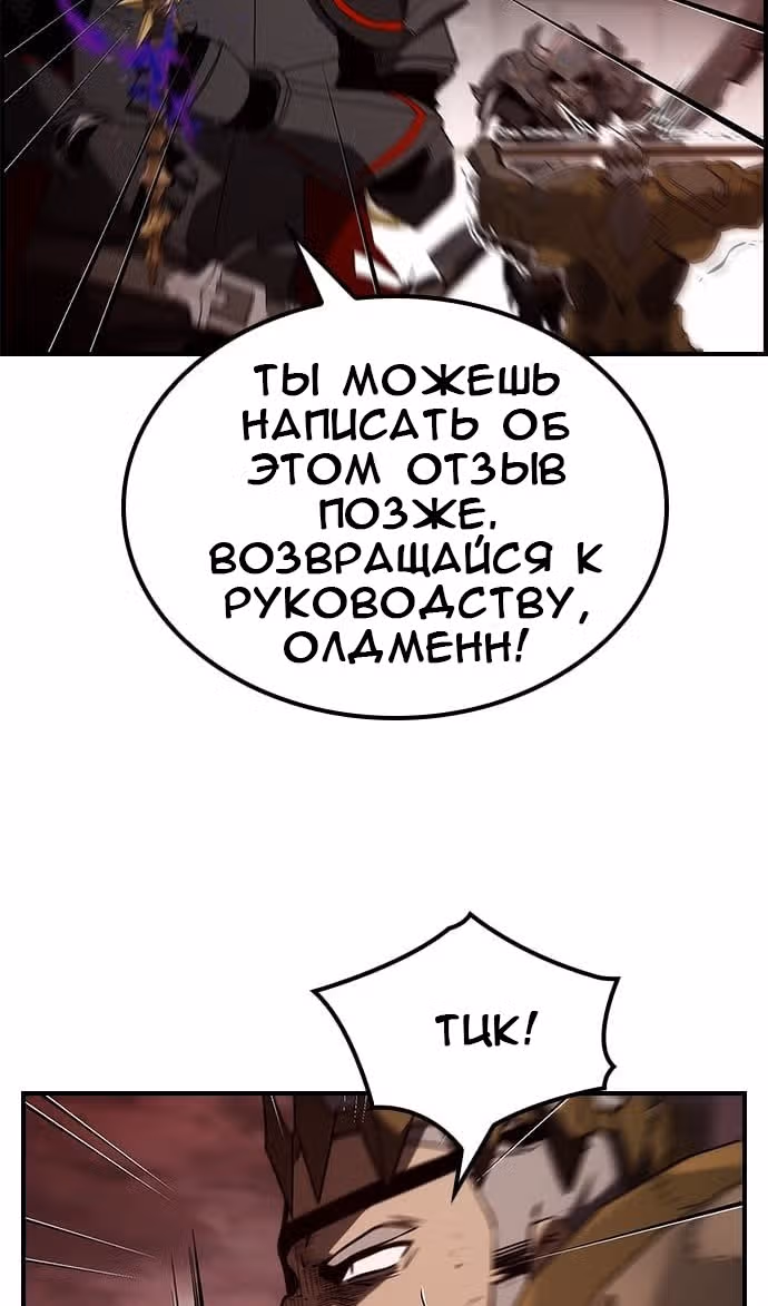 Создатель плохой концовки — Том 1 · Глава 58, страница 35