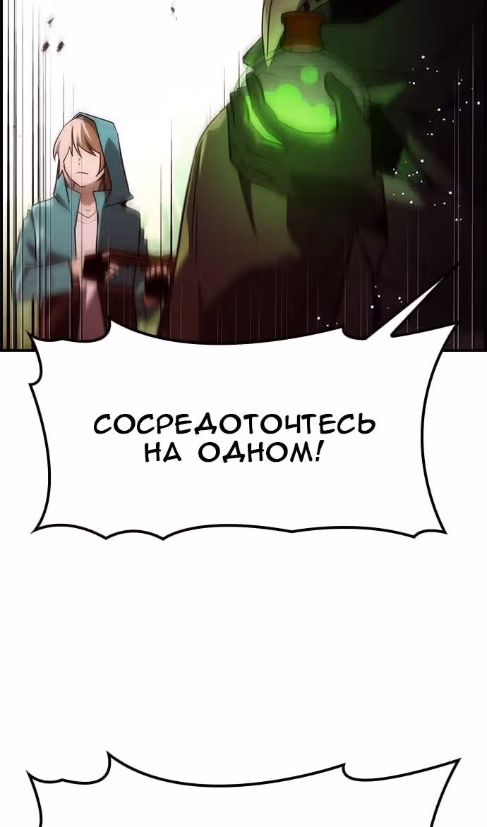 Создатель плохой концовки — Том 1 · Глава 58, страница 37