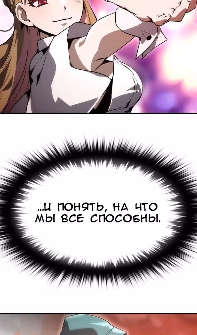 Создатель плохой концовки — Том 1 · Глава 58, страница 60