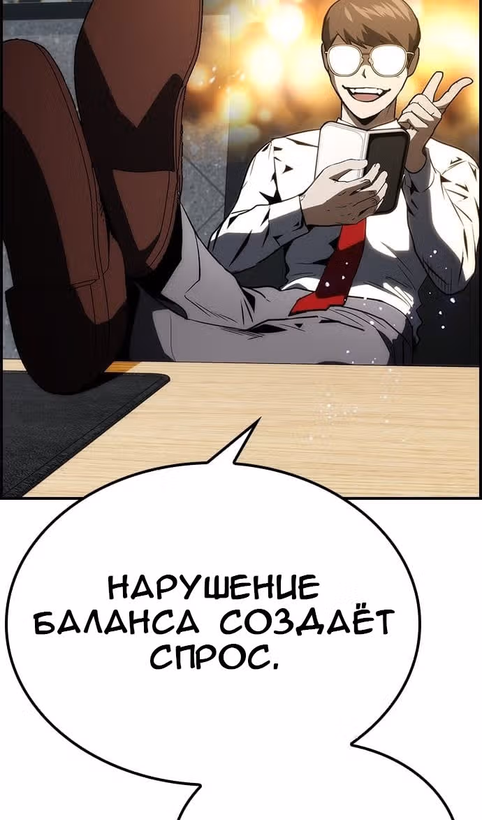 Создатель плохой концовки — Том 1 · Глава 58, страница 76