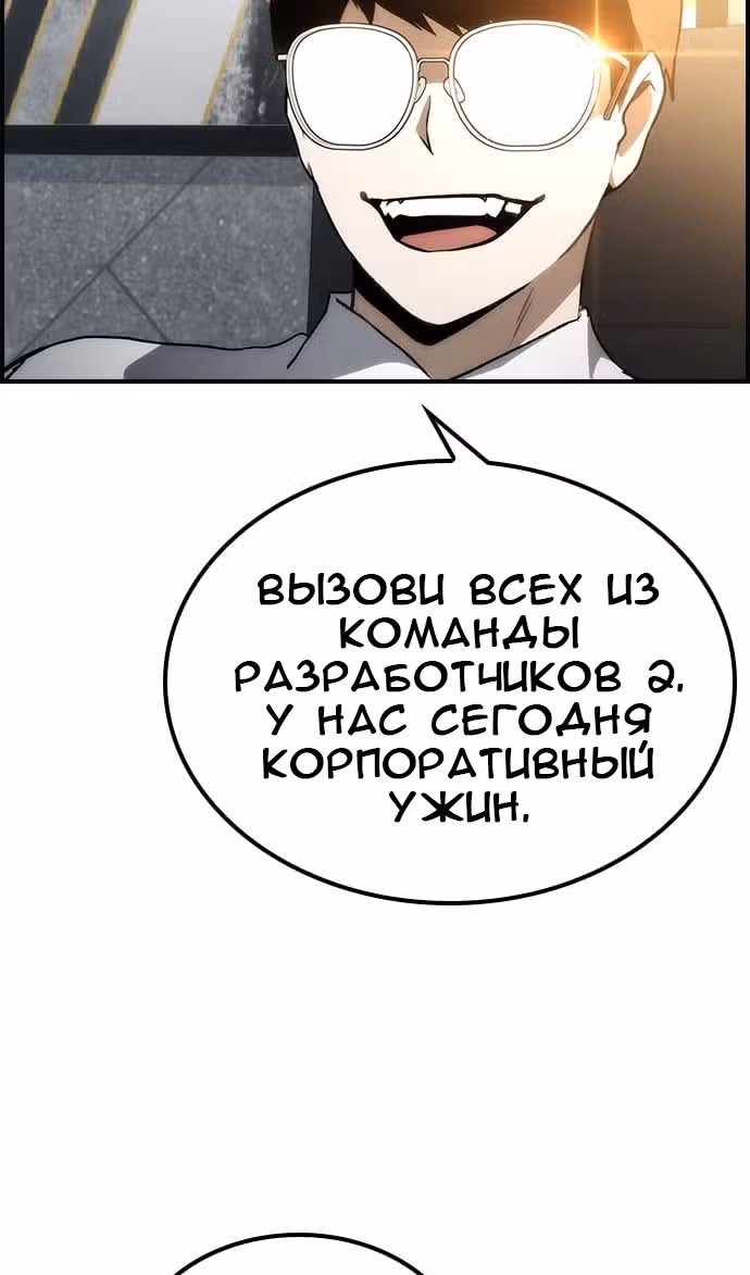 Создатель плохой концовки — Том 1 · Глава 58, страница 78