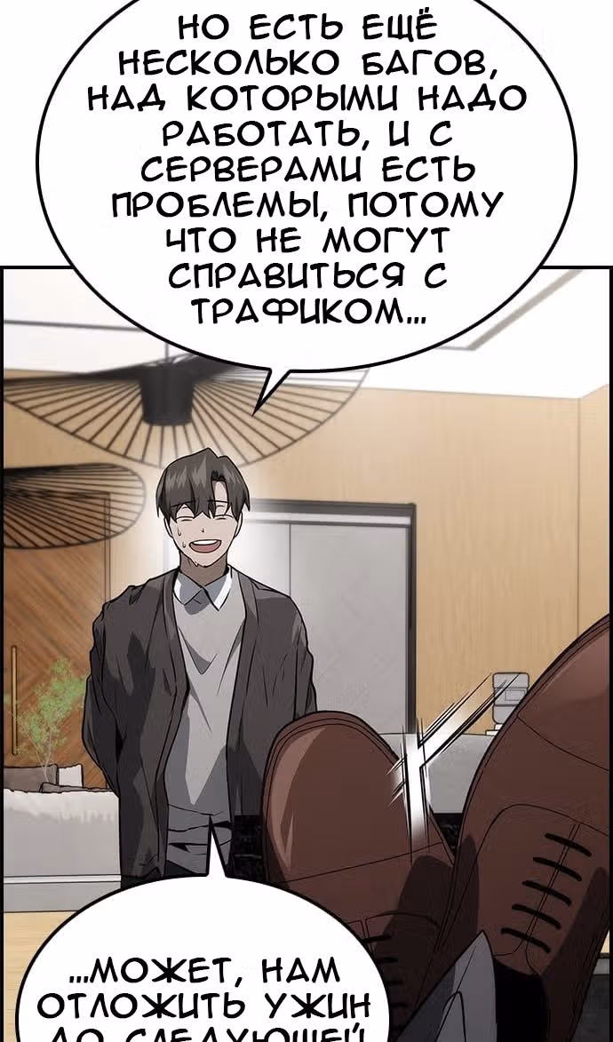 Создатель плохой концовки — Том 1 · Глава 58, страница 80