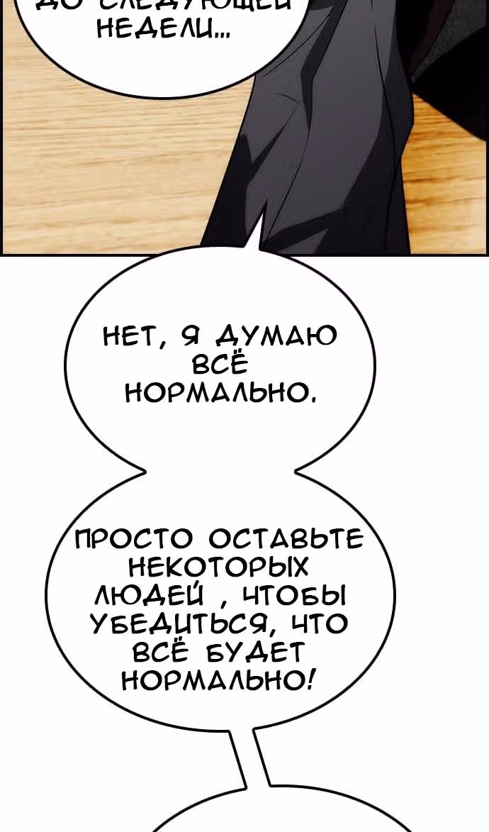 Создатель плохой концовки — Том 1 · Глава 58, страница 81
