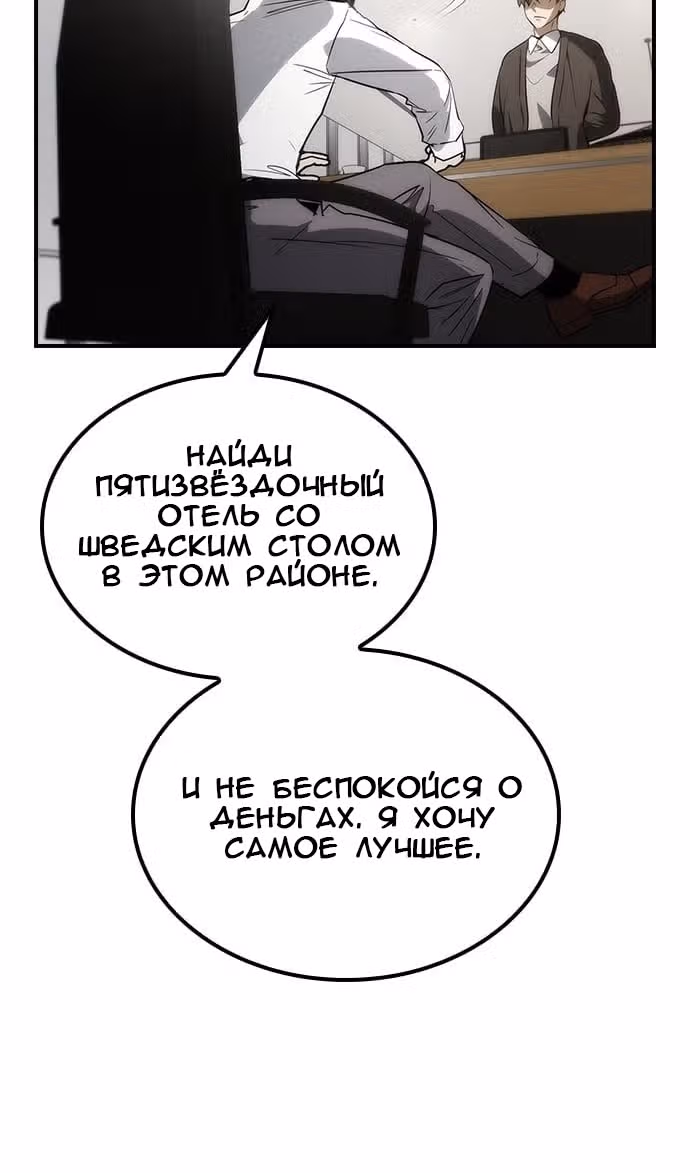 Создатель плохой концовки — Том 1 · Глава 58, страница 83