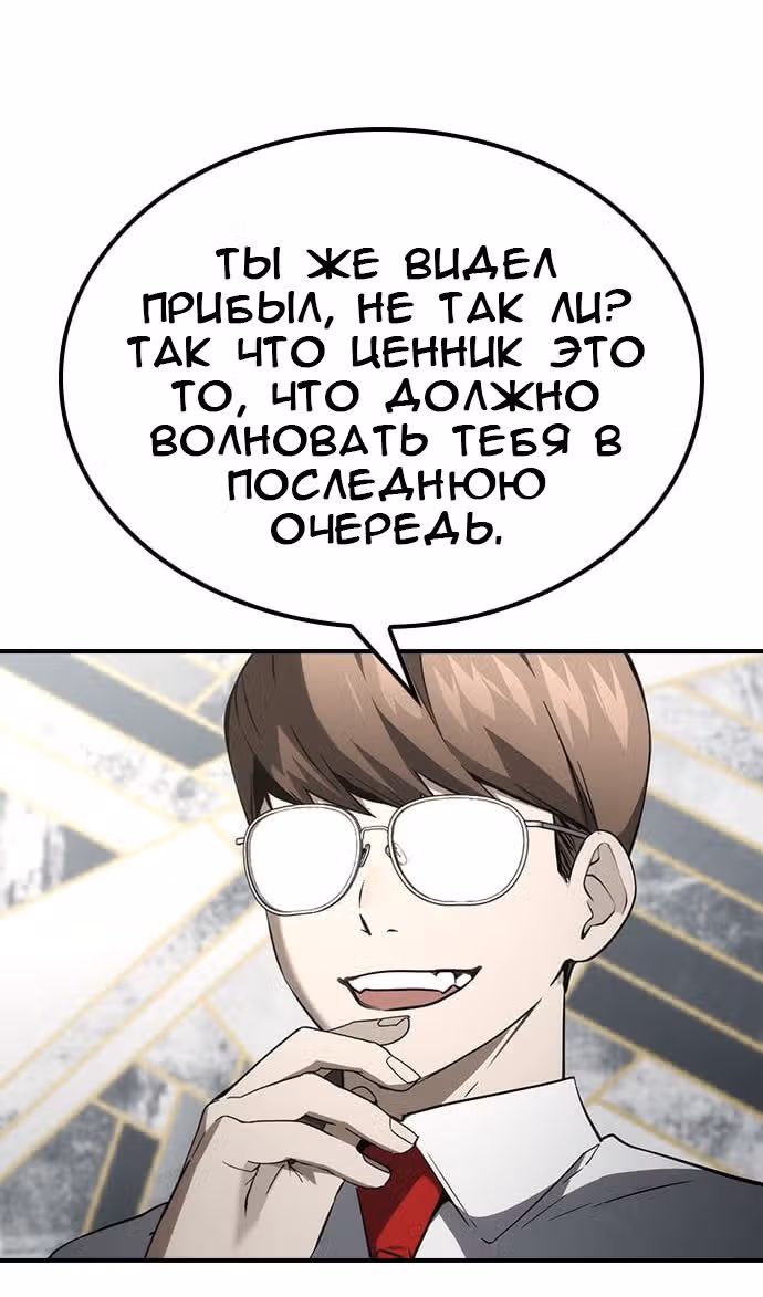 Создатель плохой концовки — Том 1 · Глава 58, страница 84
