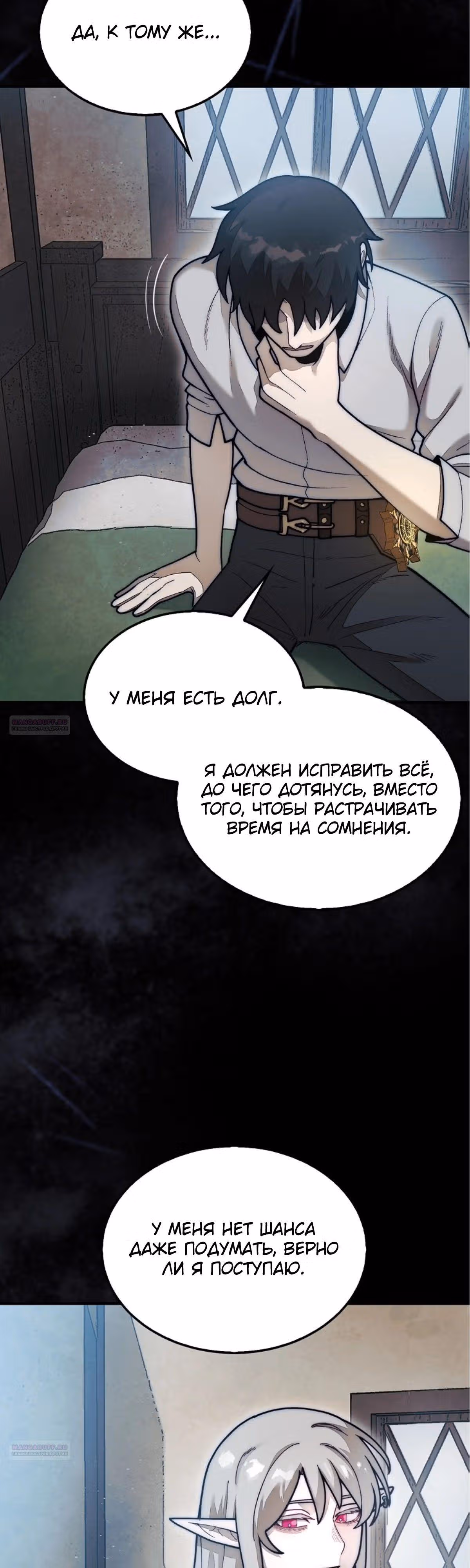 31-я фигура переворачивает доску вверх дном — Том 1 · Глава 57, страница 40