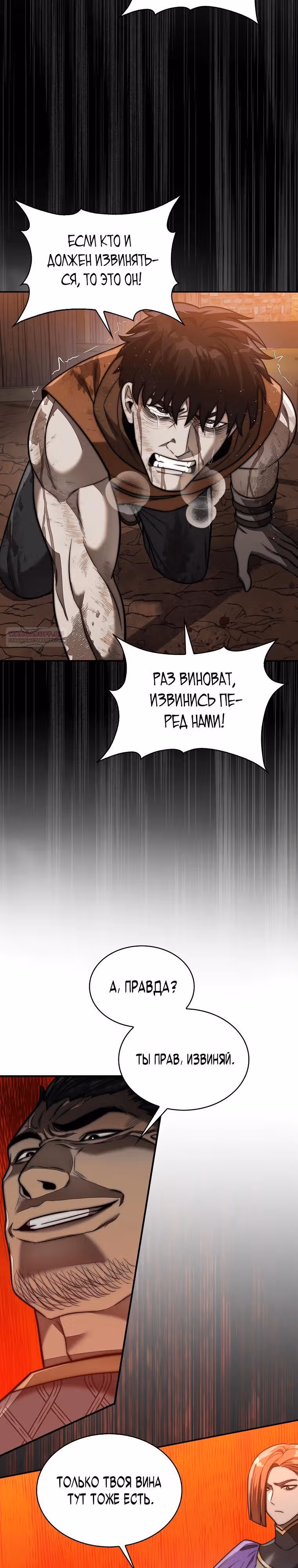 31-я фигура переворачивает доску вверх дном — Том 1 · Глава 105, страница 34