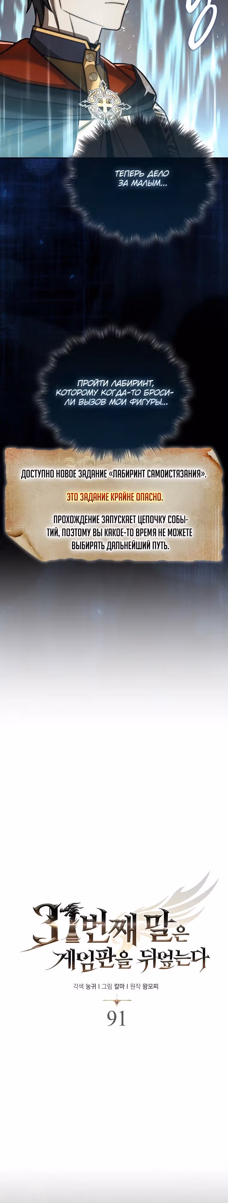 31-я фигура переворачивает доску вверх дном — Том 1 · Глава 91, страница 25
