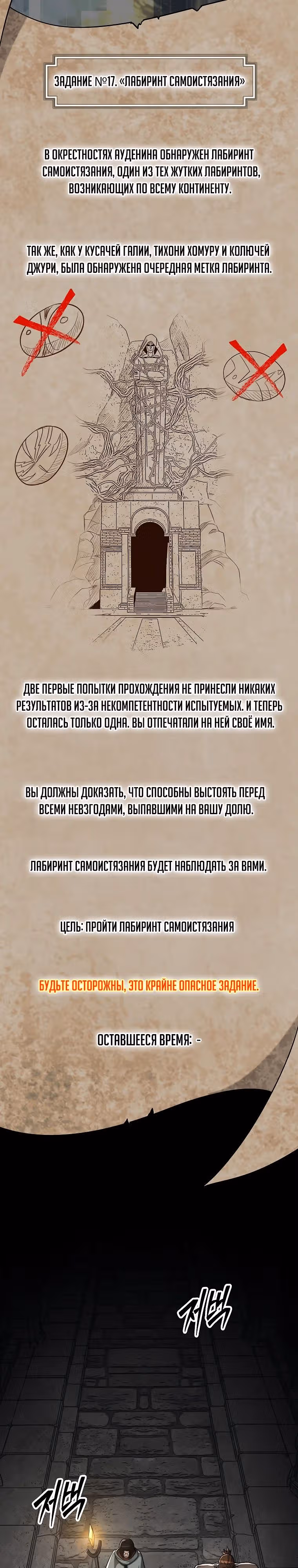 31-я фигура переворачивает доску вверх дном — Том 1 · Глава 91, страница 32