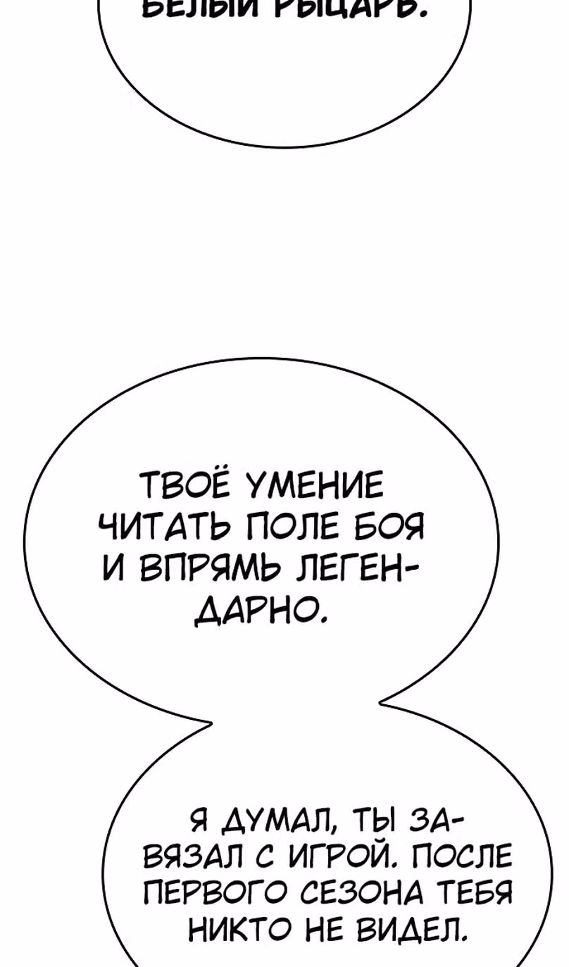 Создатель плохой концовки — Том 1 · Глава 90, страница 102