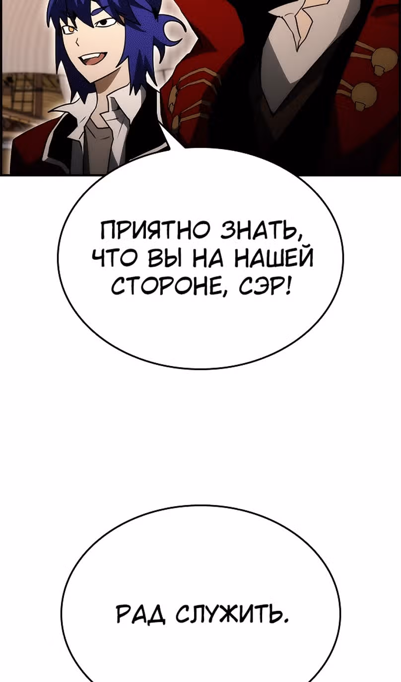 Создатель плохой концовки — Том 1 · Глава 90, страница 105