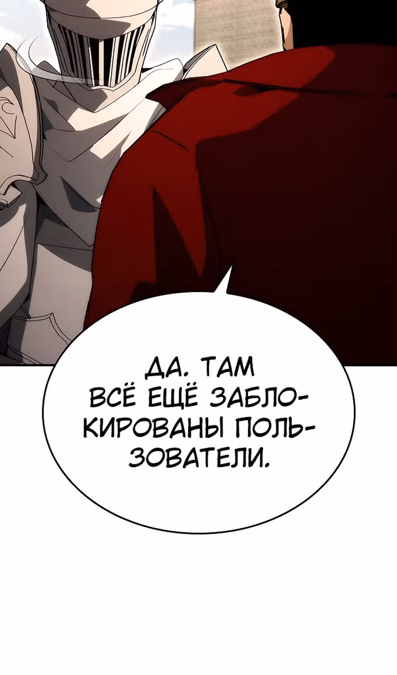 Создатель плохой концовки — Том 1 · Глава 90, страница 109
