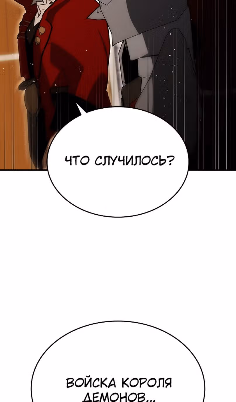 Создатель плохой концовки — Том 1 · Глава 90, страница 112