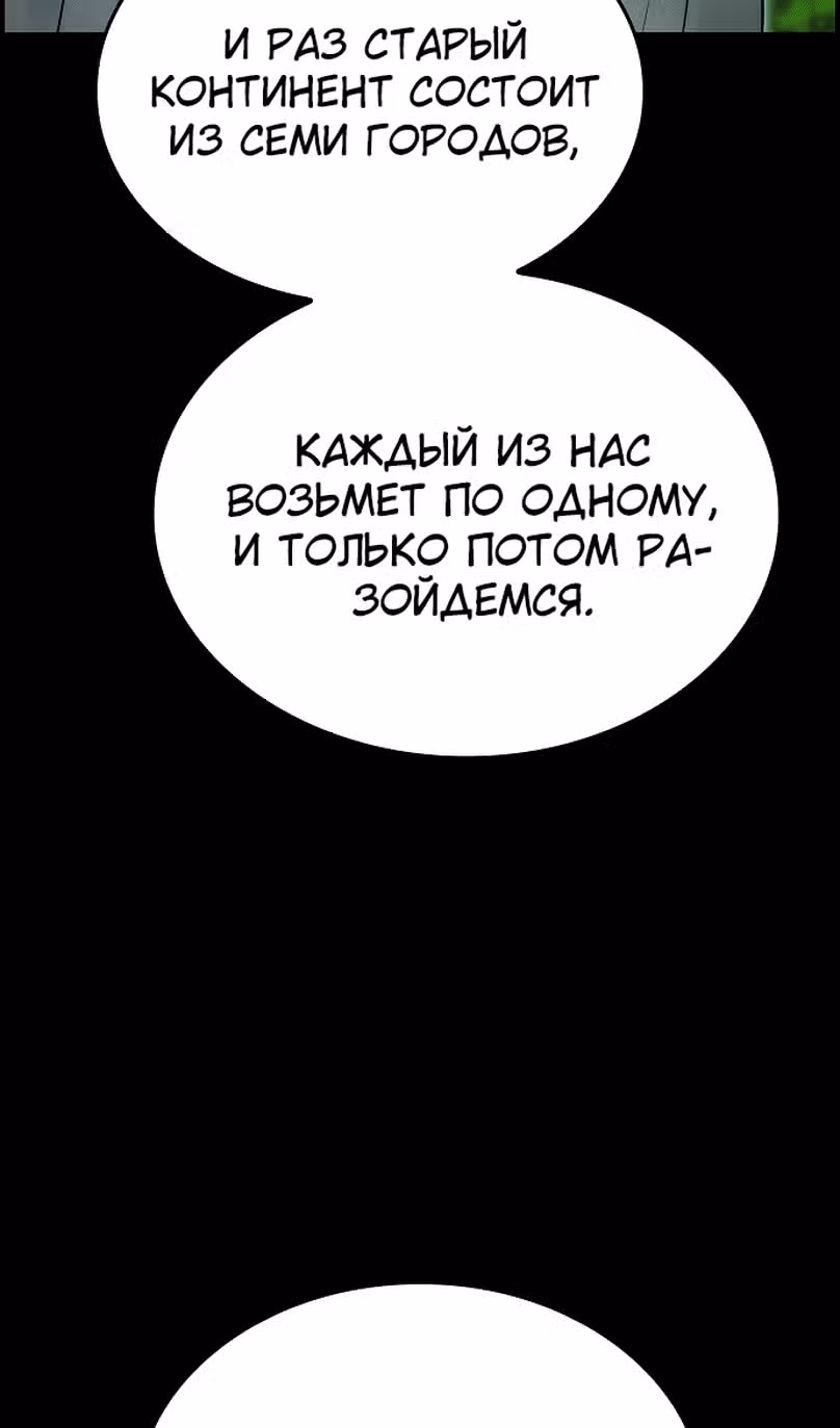 Создатель плохой концовки — Том 1 · Глава 90, страница 13