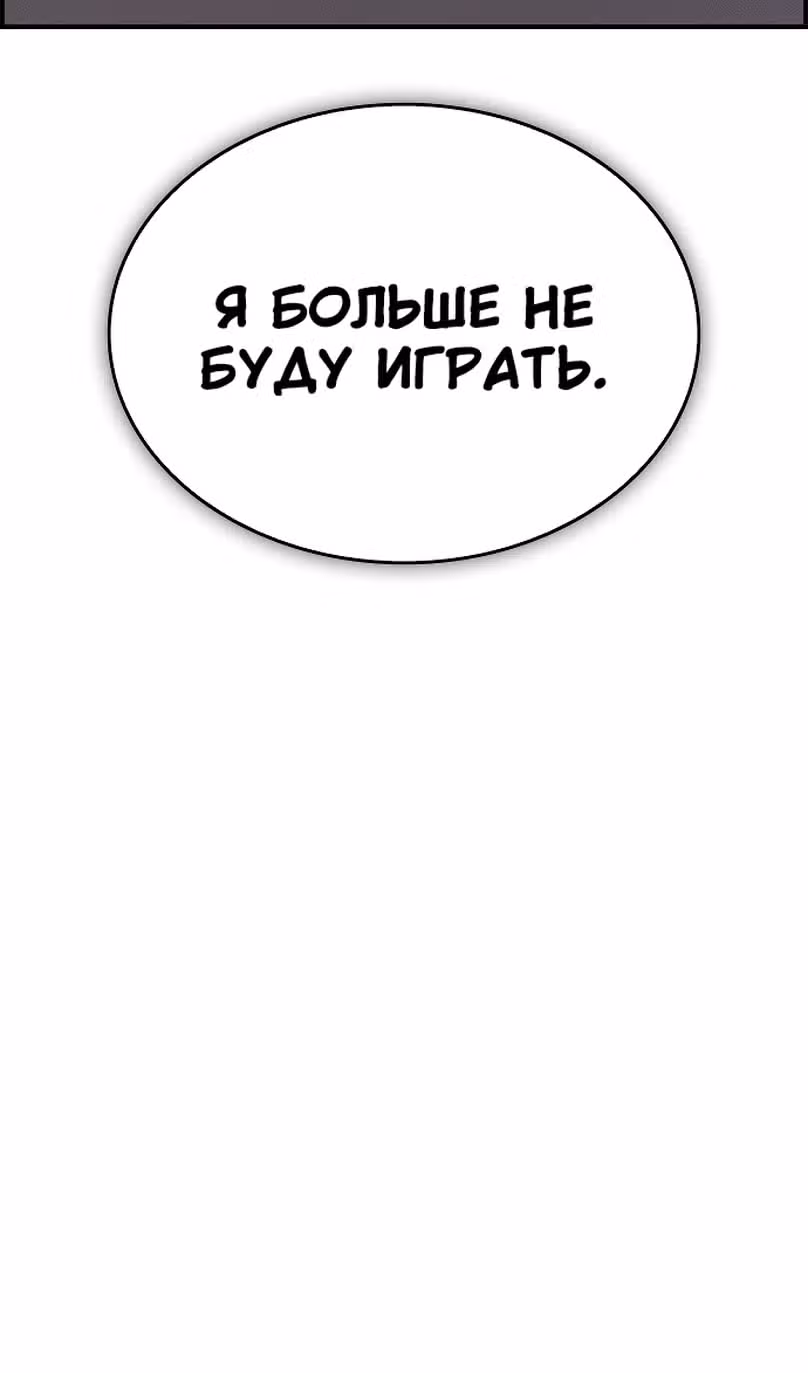 Создатель плохой концовки — Том 1 · Глава 90, страница 126