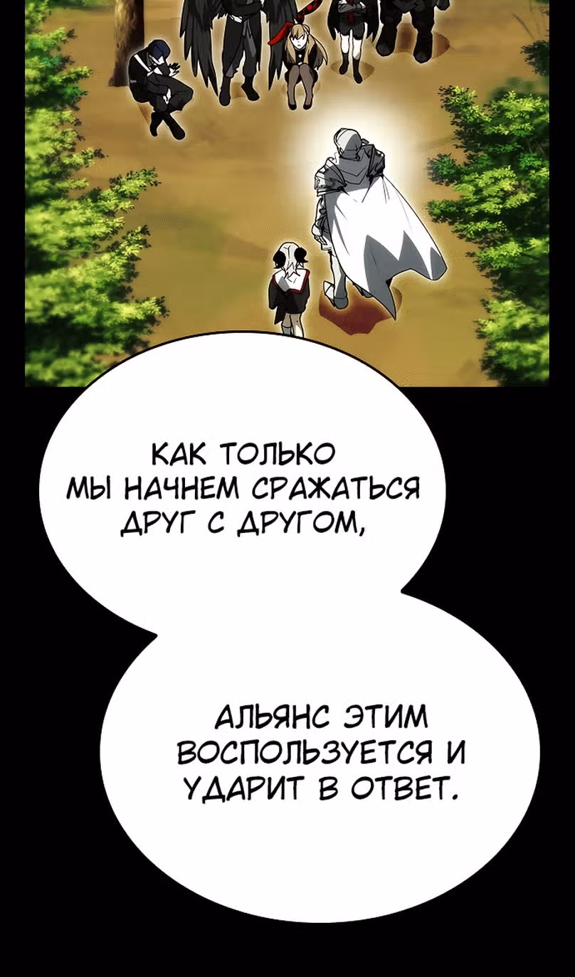 Создатель плохой концовки — Том 1 · Глава 90, страница 15