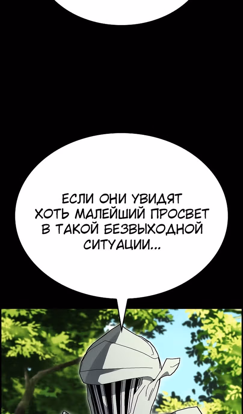Создатель плохой концовки — Том 1 · Глава 90, страница 18