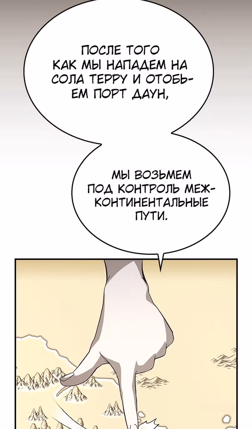Создатель плохой концовки — Том 1 · Глава 90, страница 3