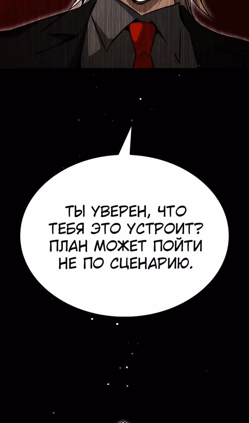 Создатель плохой концовки — Том 1 · Глава 90, страница 27
