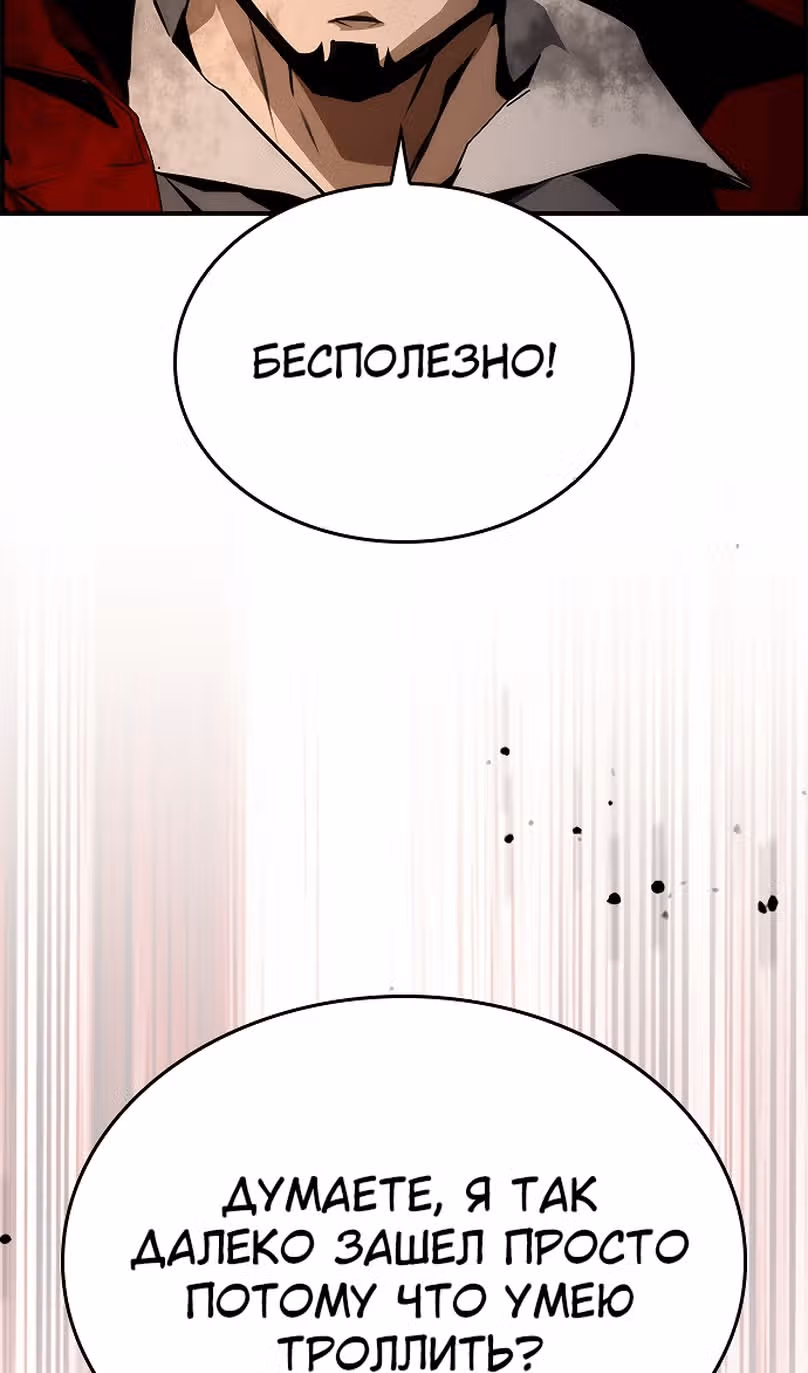 Создатель плохой концовки — Том 1 · Глава 90, страница 52