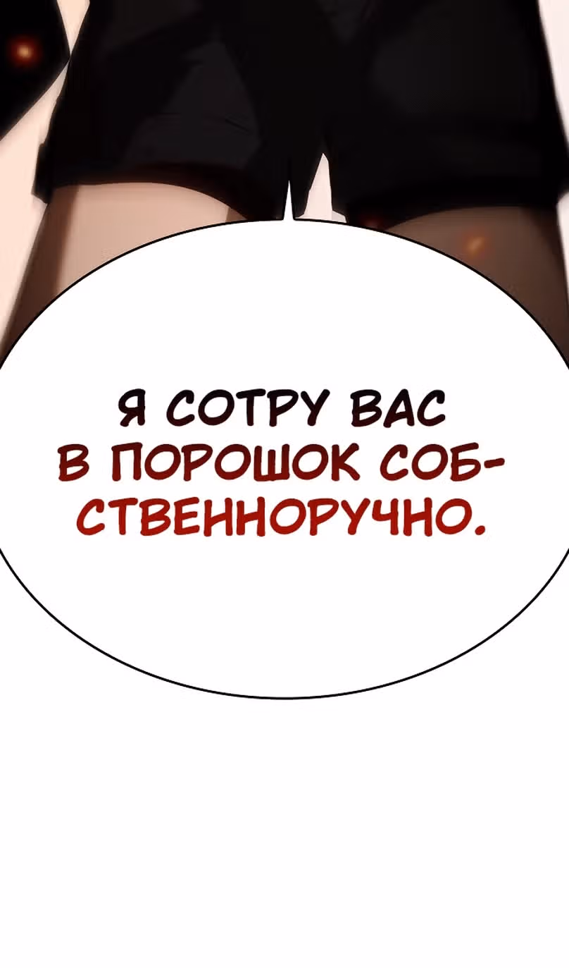 Создатель плохой концовки — Том 1 · Глава 90, страница 55