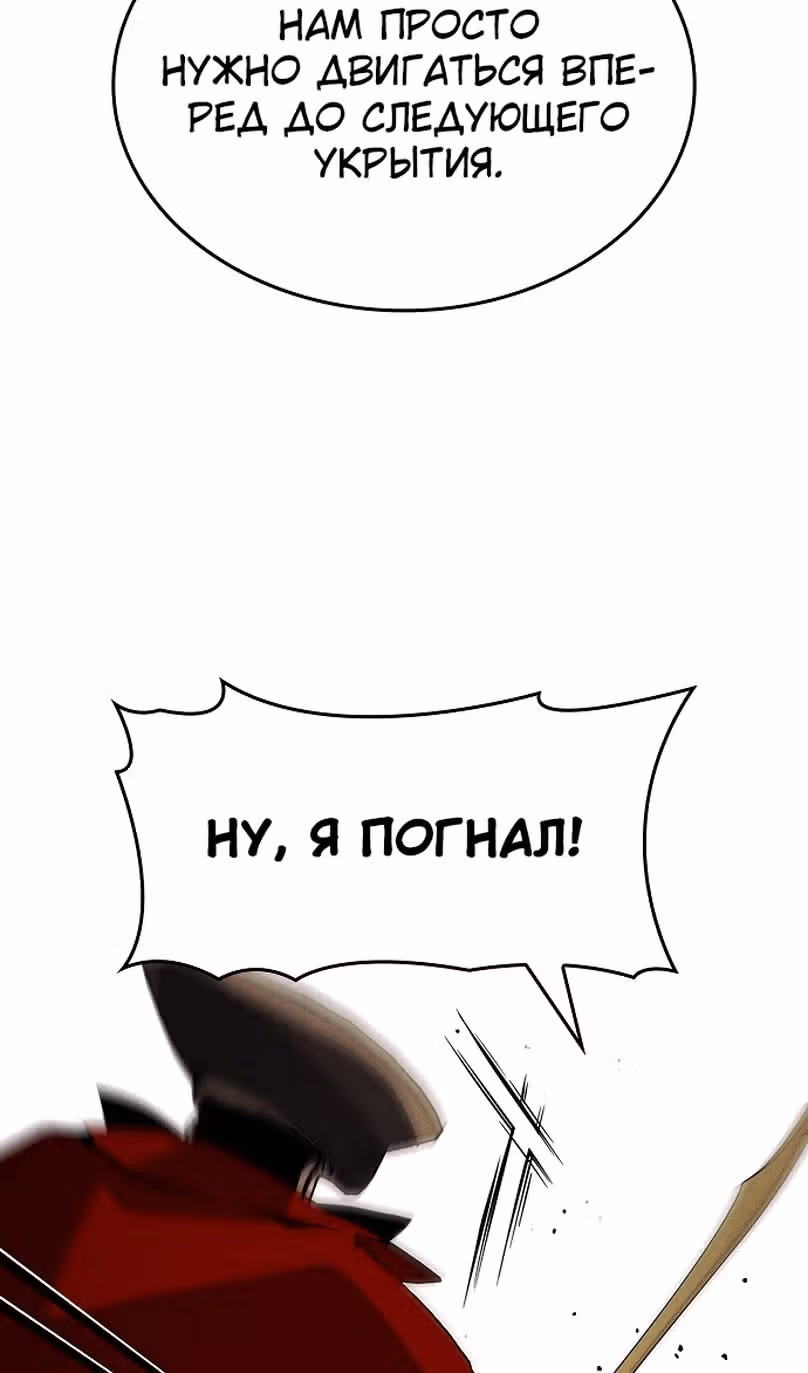 Создатель плохой концовки — Том 1 · Глава 90, страница 62