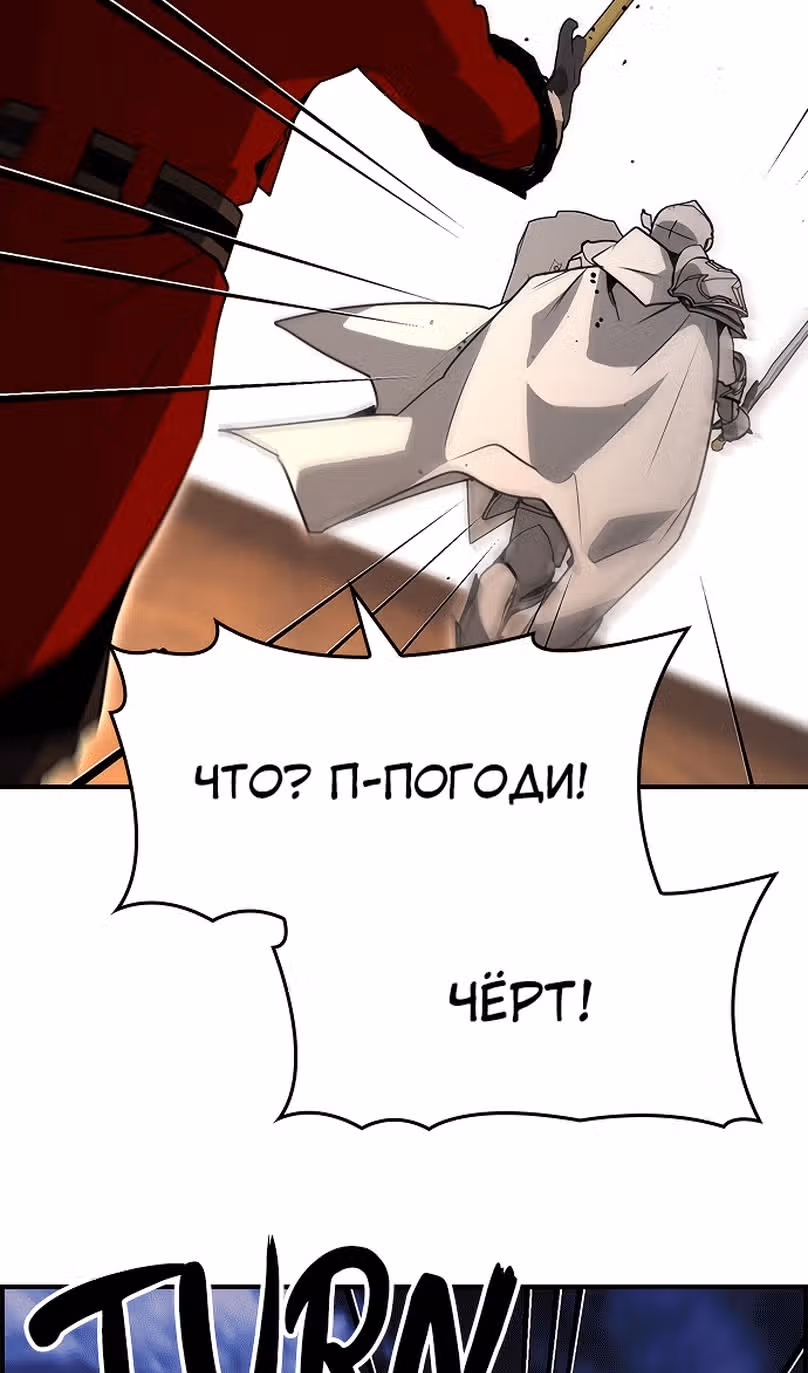 Создатель плохой концовки — Том 1 · Глава 90, страница 63