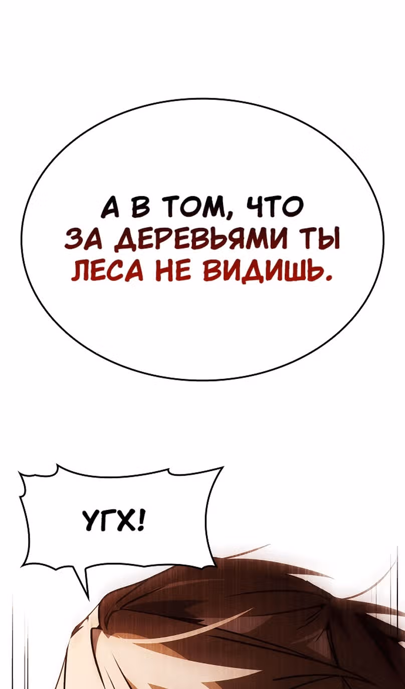 Создатель плохой концовки — Том 1 · Глава 90, страница 94